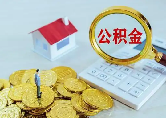 洛阳公积金新政对购房影响典型案例