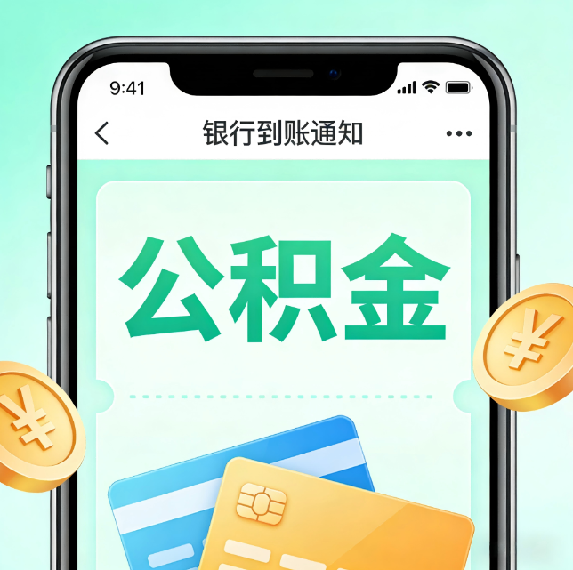 洛阳论公积金代办服务的重要意义