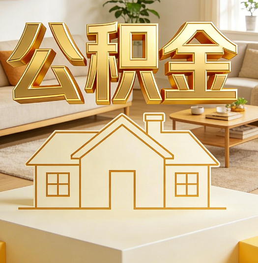 洛阳活就业人员涌入公积金体系，代办服务迎来“新蓝海”